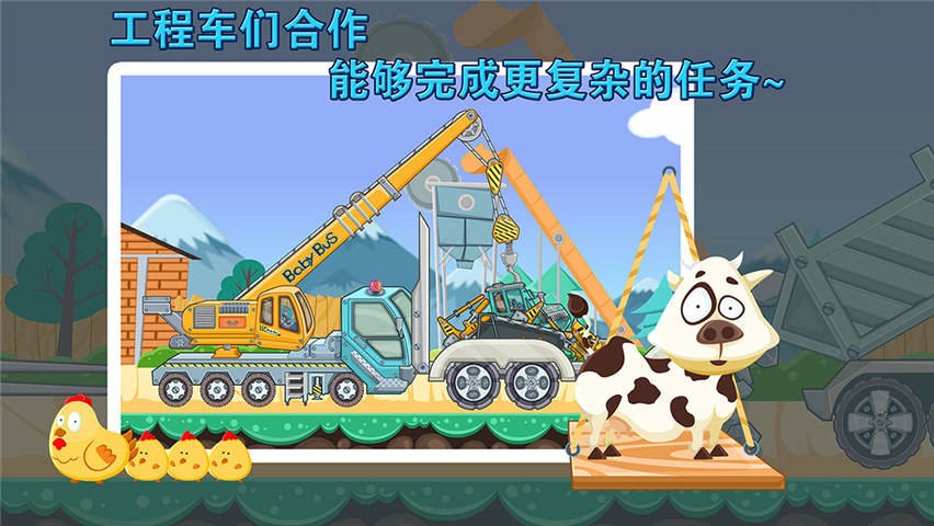 宝宝认工程车最新版截图3