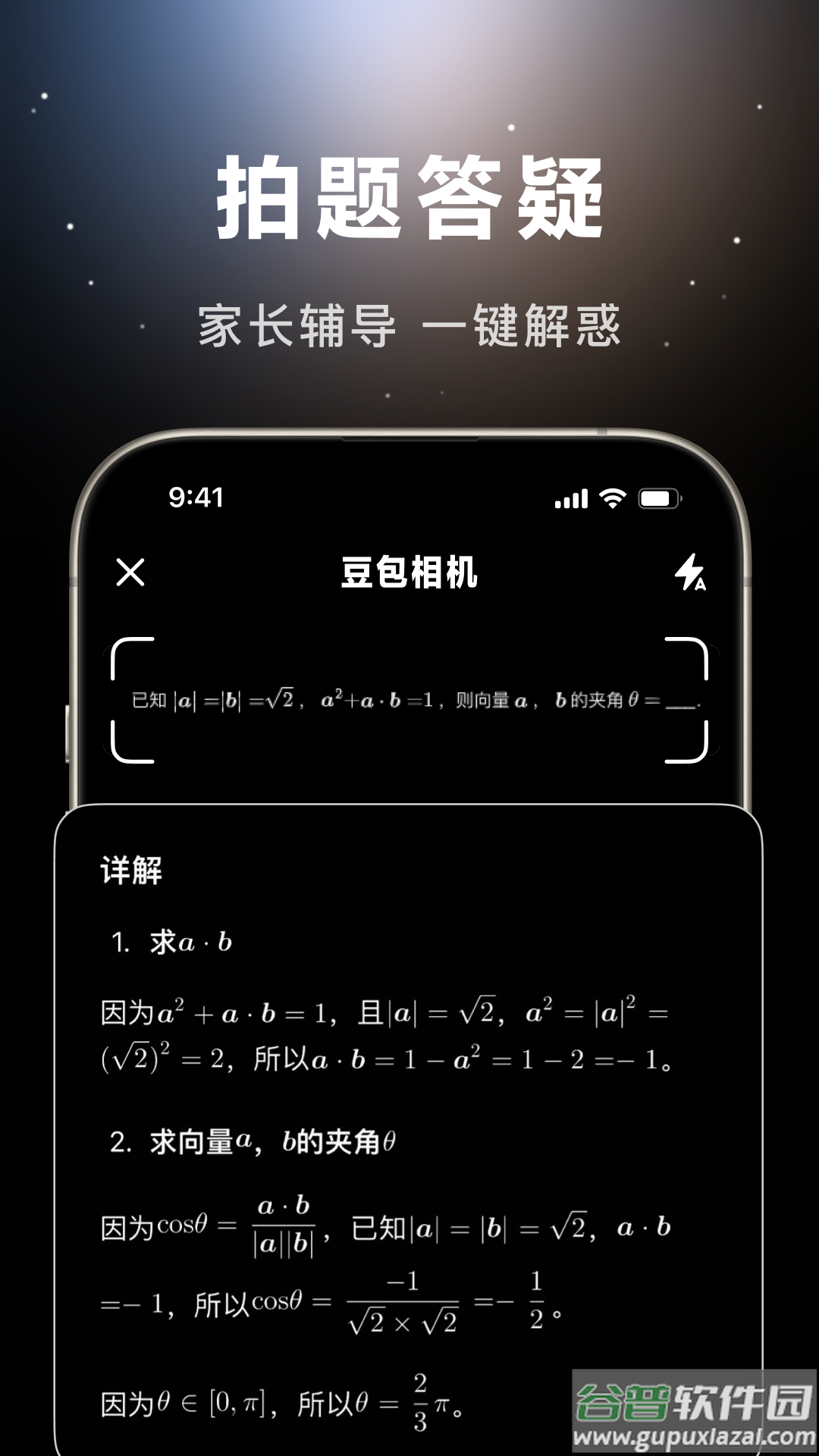 抖音豆包AI截图3