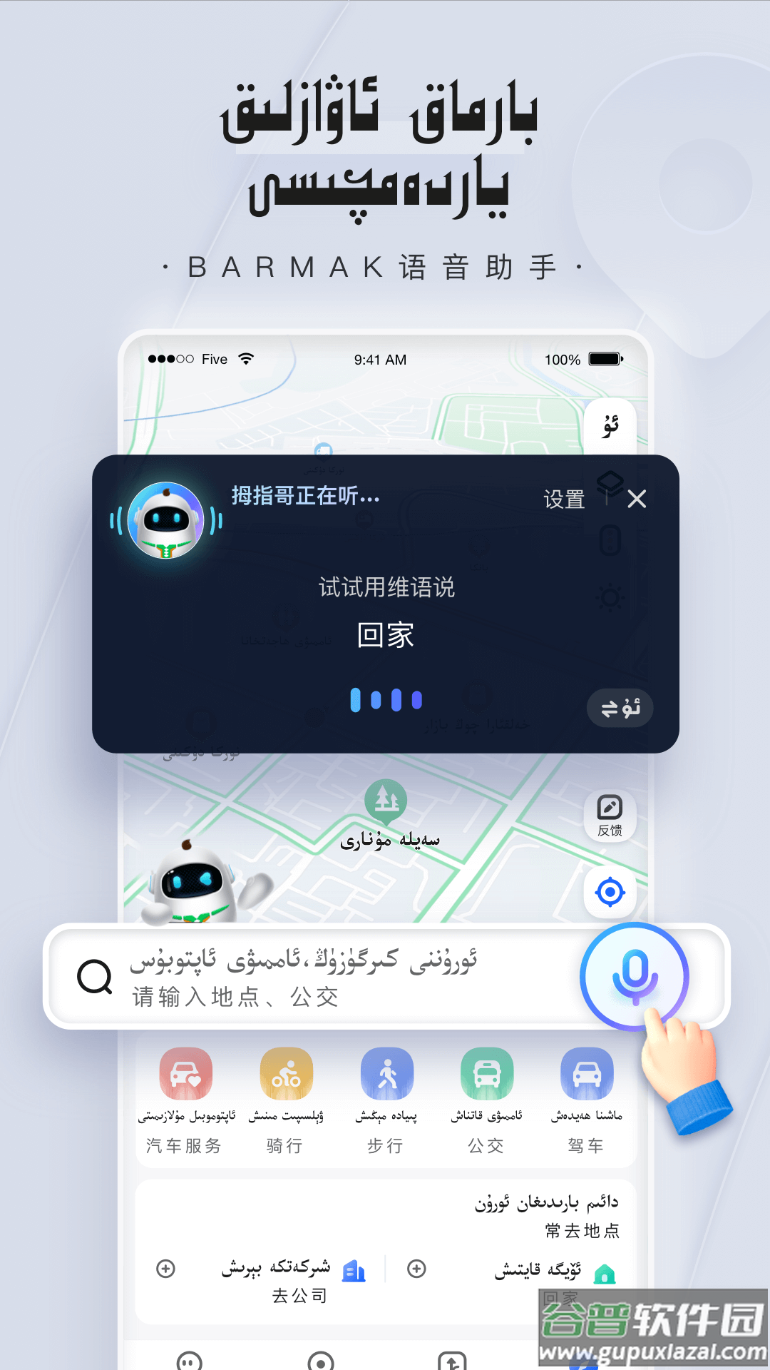 BARMAK导航app截图1
