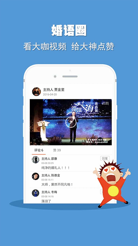 婚语app截图3