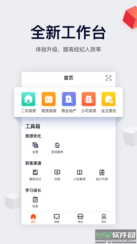 安居客移动经纪人app下载安装截图2