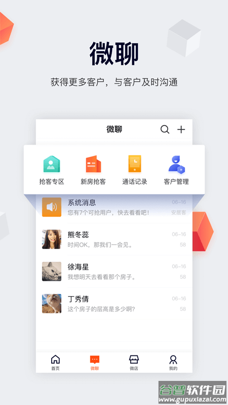 安居客移动经纪人app下载安装截图3