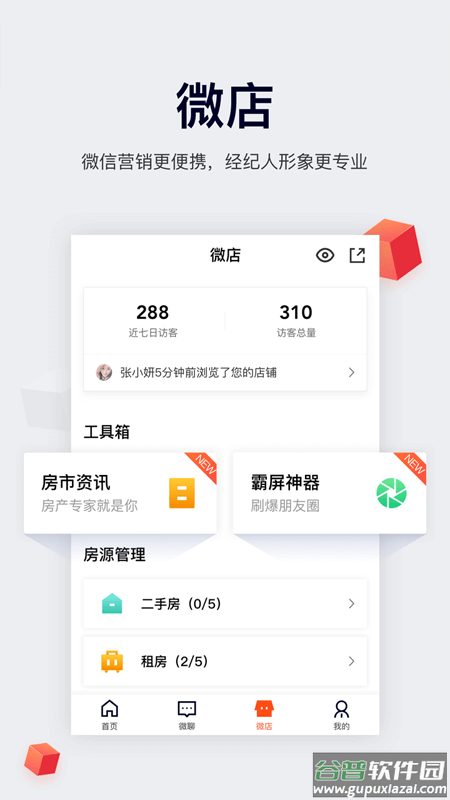 安居客移动经纪人app下载安装截图4
