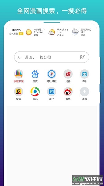 免费漫画阅站app下载安装官方