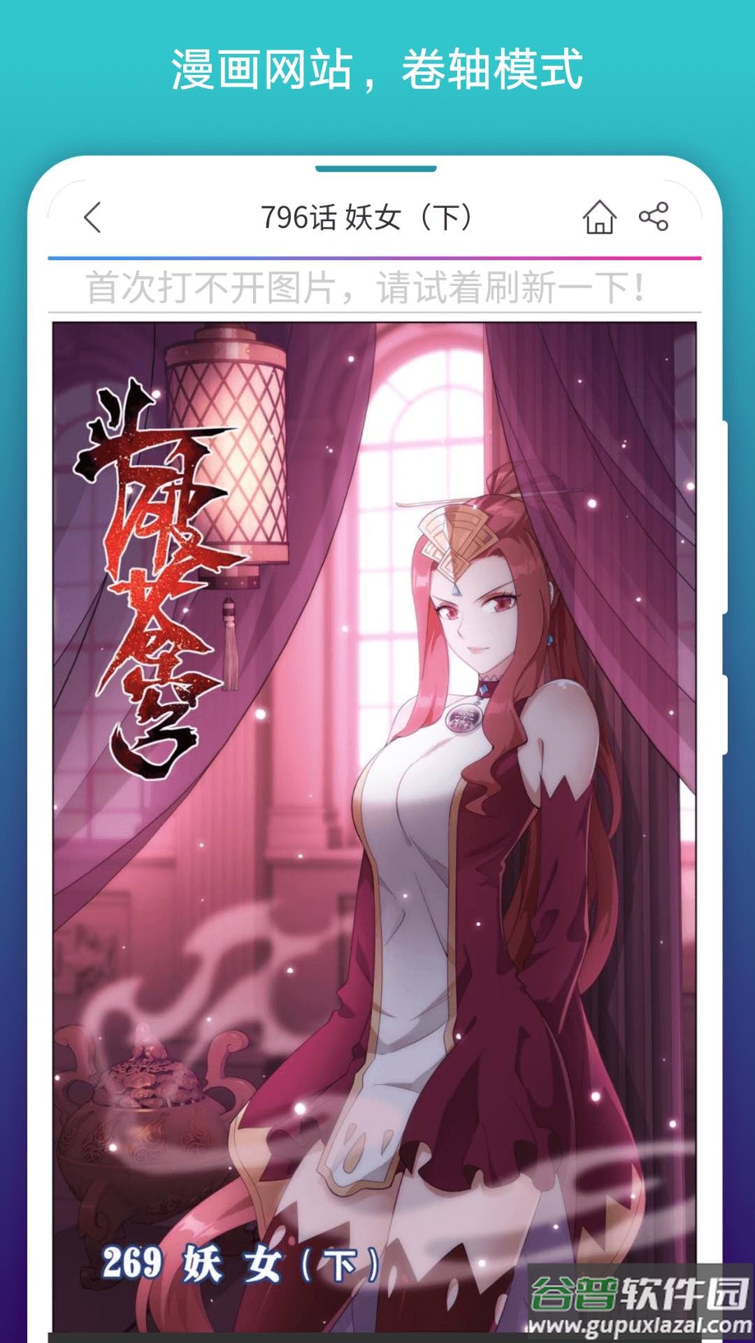 免费漫画阅站app下载安装官方截图1