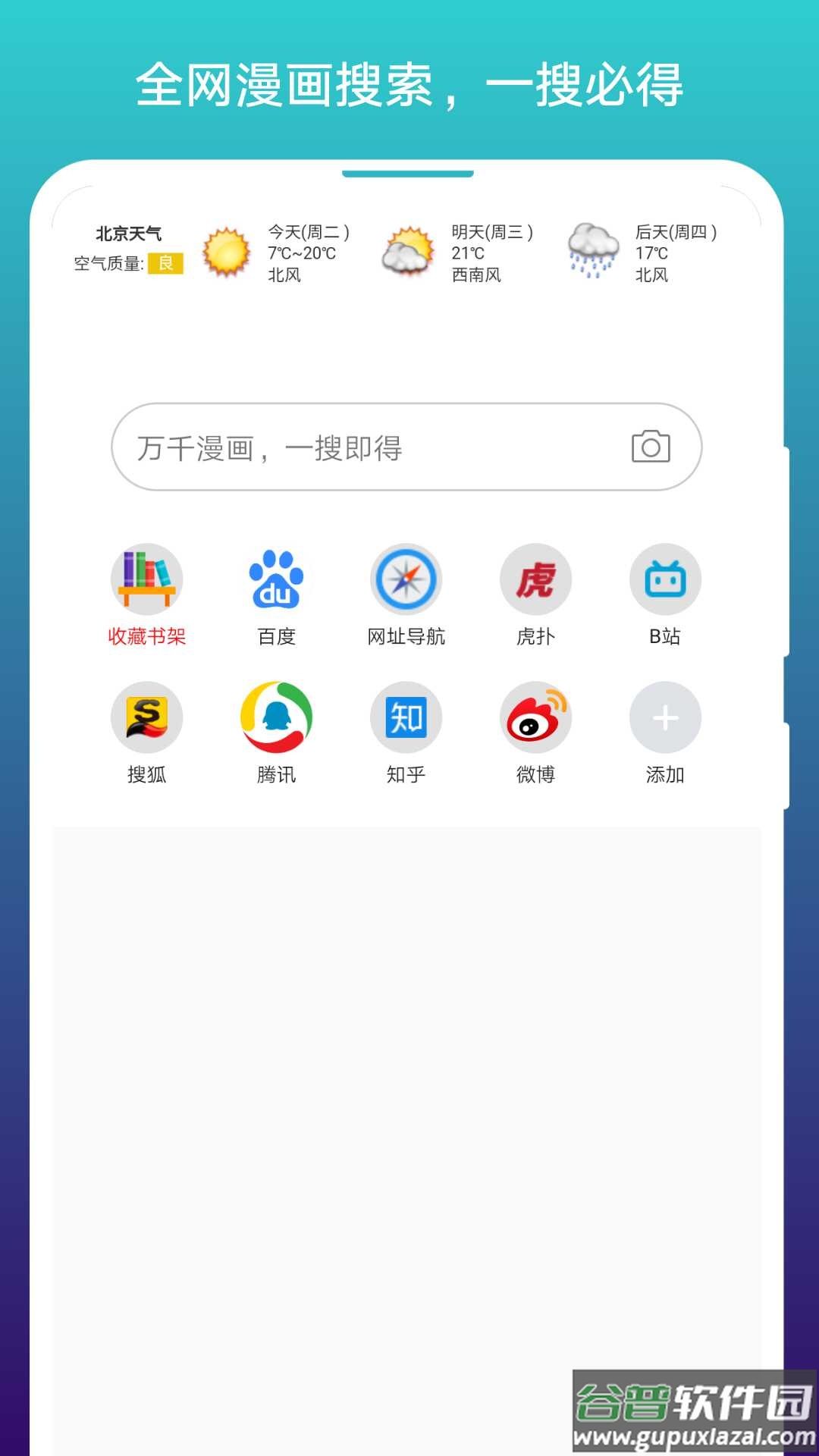免费漫画阅站app下载安装官方截图2