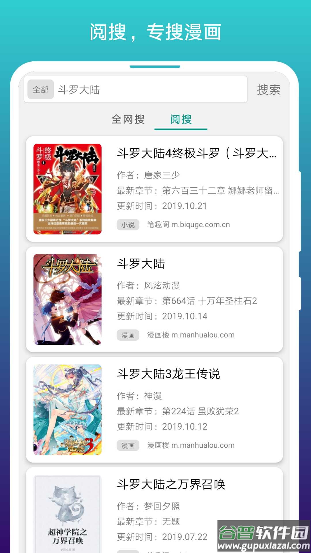 免费漫画阅站app下载安装官方截图3