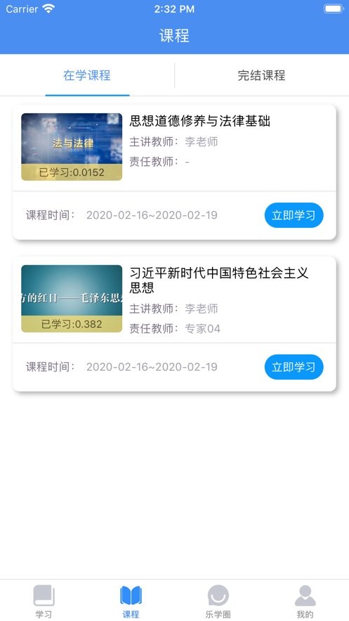 英华学堂手机版截图1