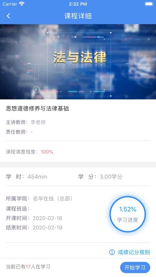 英华学堂手机版截图2