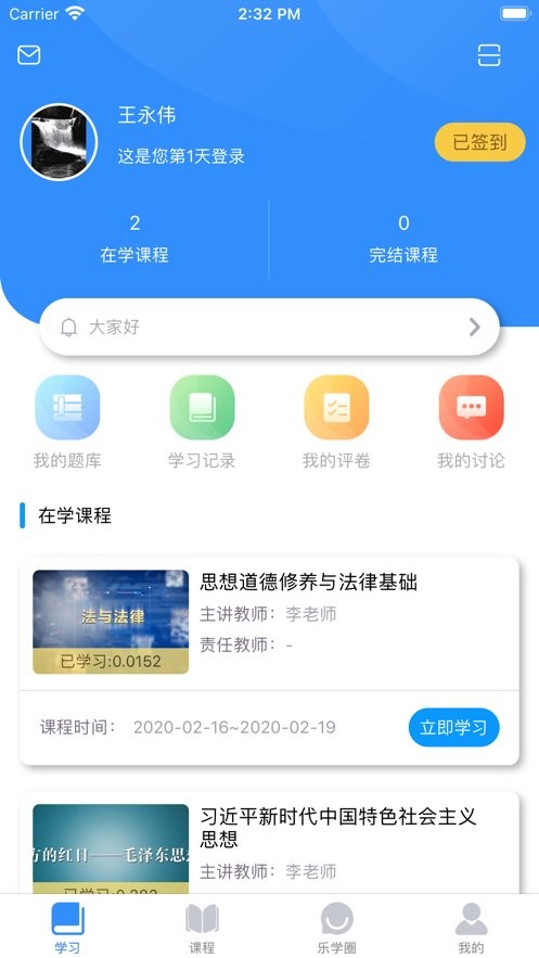 英华学堂手机版截图3