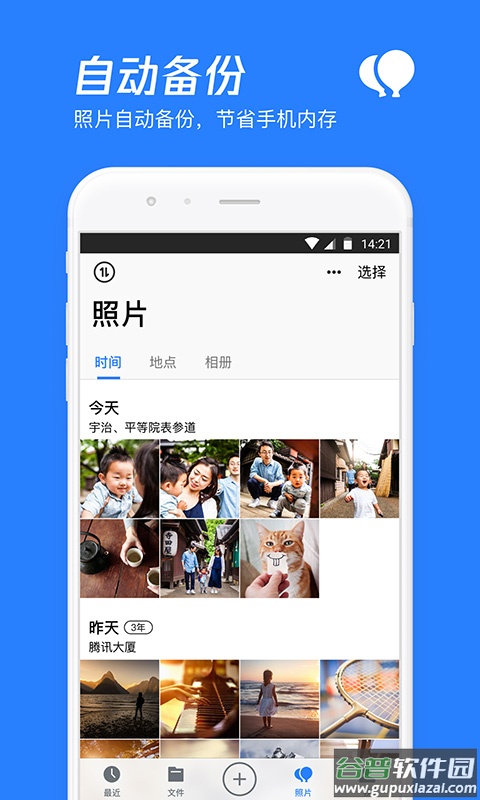 腾讯微云app下载安装手机版截图1