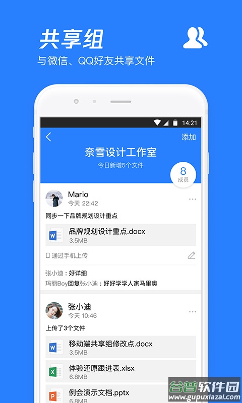 腾讯微云app下载安装手机版截图4