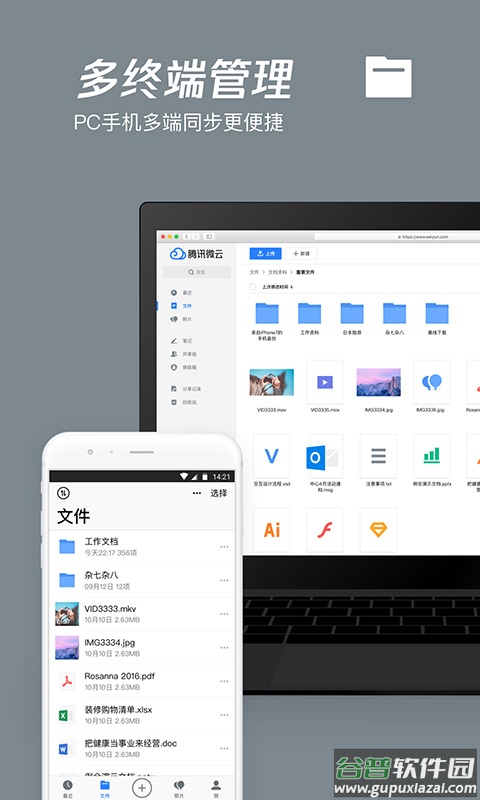 腾讯微云app下载安装手机版截图5