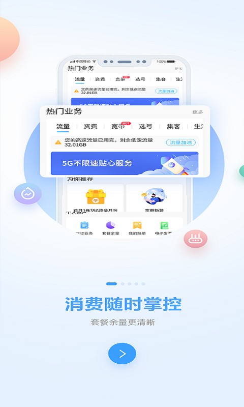 中国移动广西app