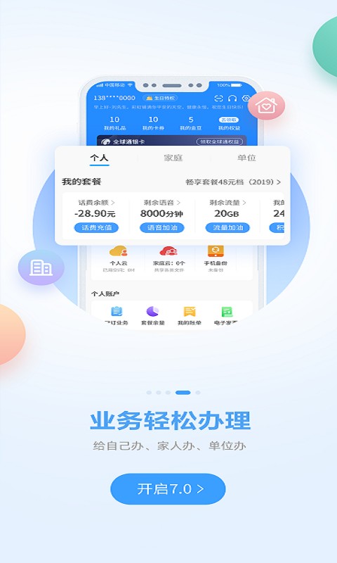 中国移动广西最新版本截图2