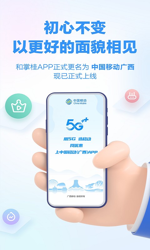 中国移动广西最新版本截图3