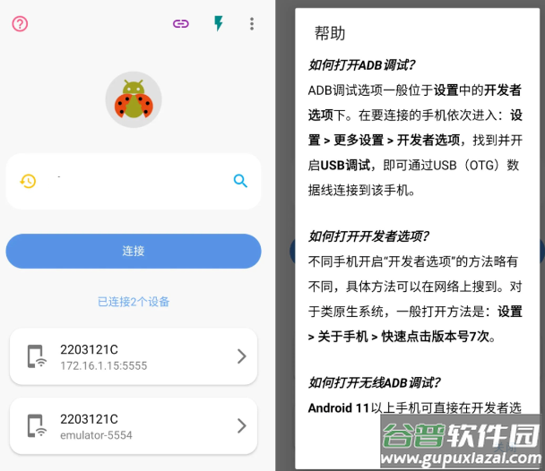 甲壳虫ADB助手官方下载