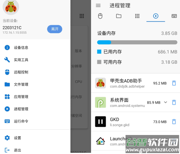 甲壳虫ADB助手官方下载