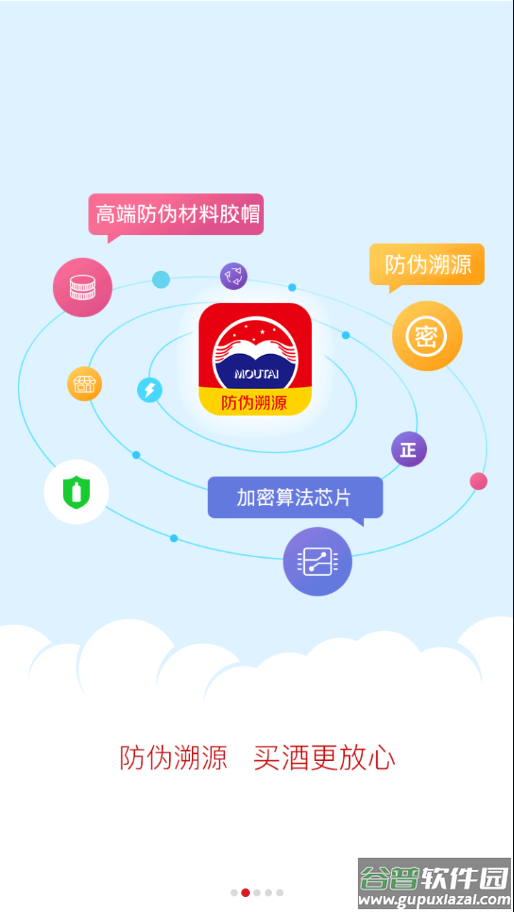 贵州茅台app下载截图1