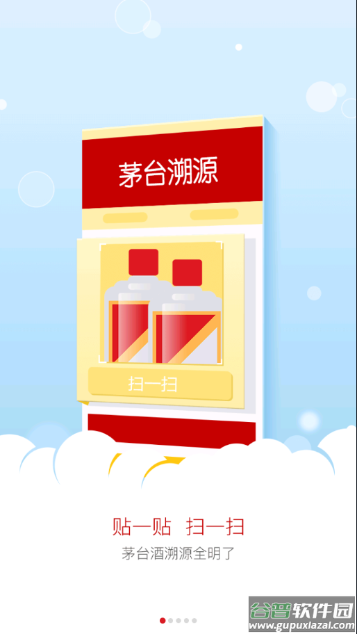 贵州茅台app下载截图2