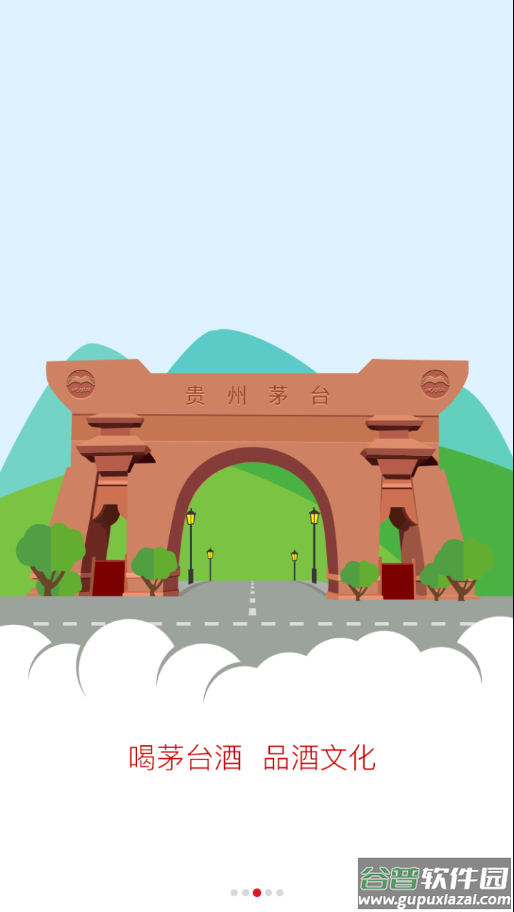 贵州茅台app下载截图3