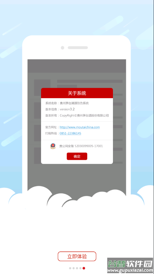 贵州茅台app下载截图5