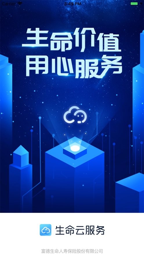 生命云服务最新版app下载