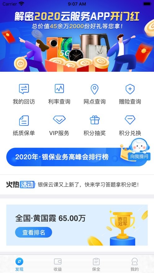 生命云服务官方版截图1