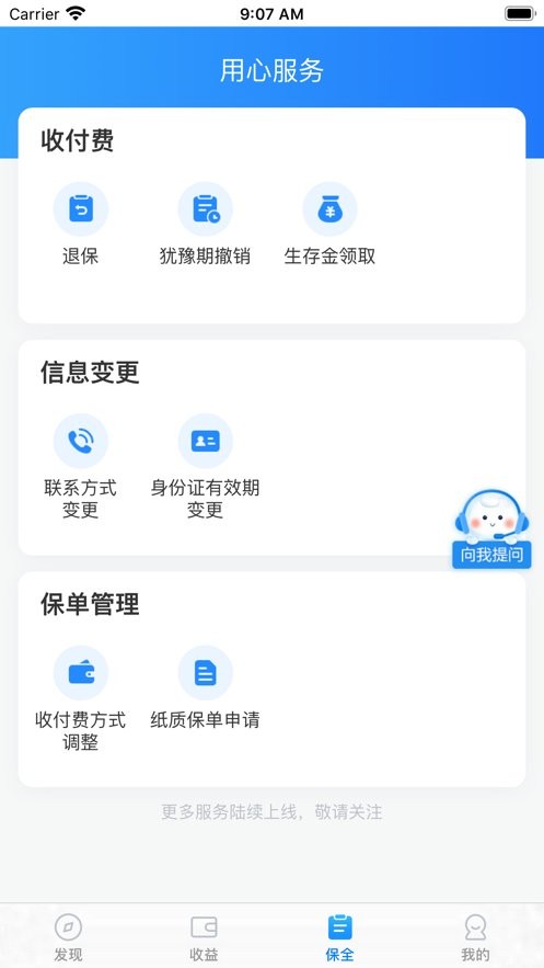生命云服务官方版截图2