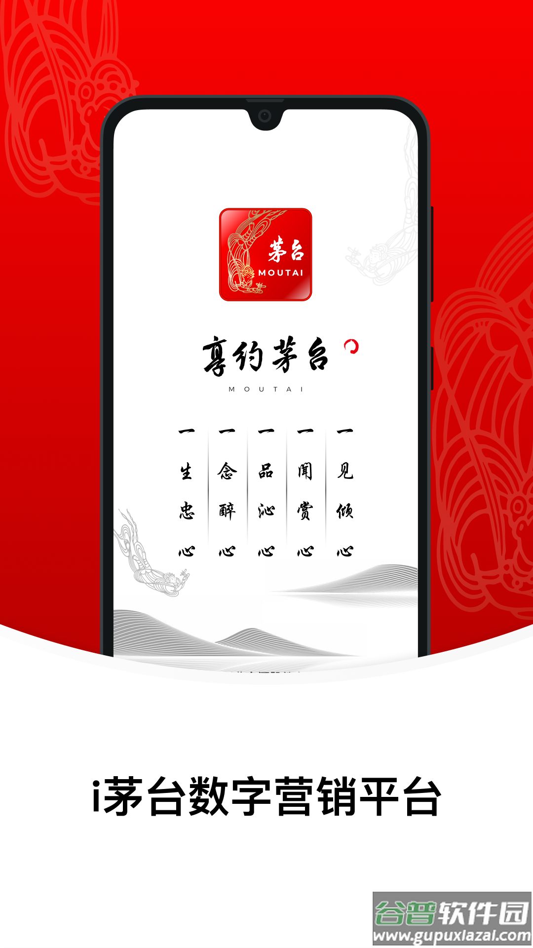 i茅台官方免费下载截图1