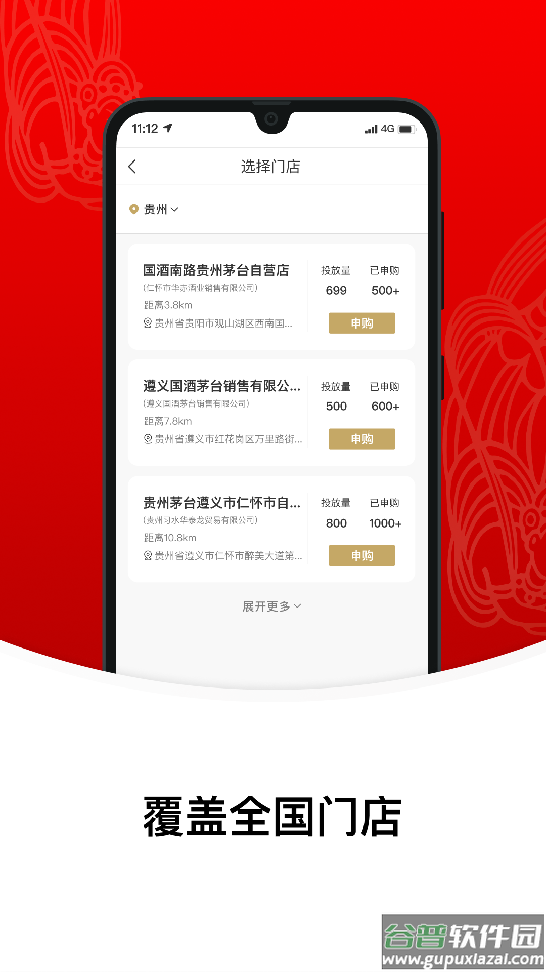 i茅台官方免费下载截图2