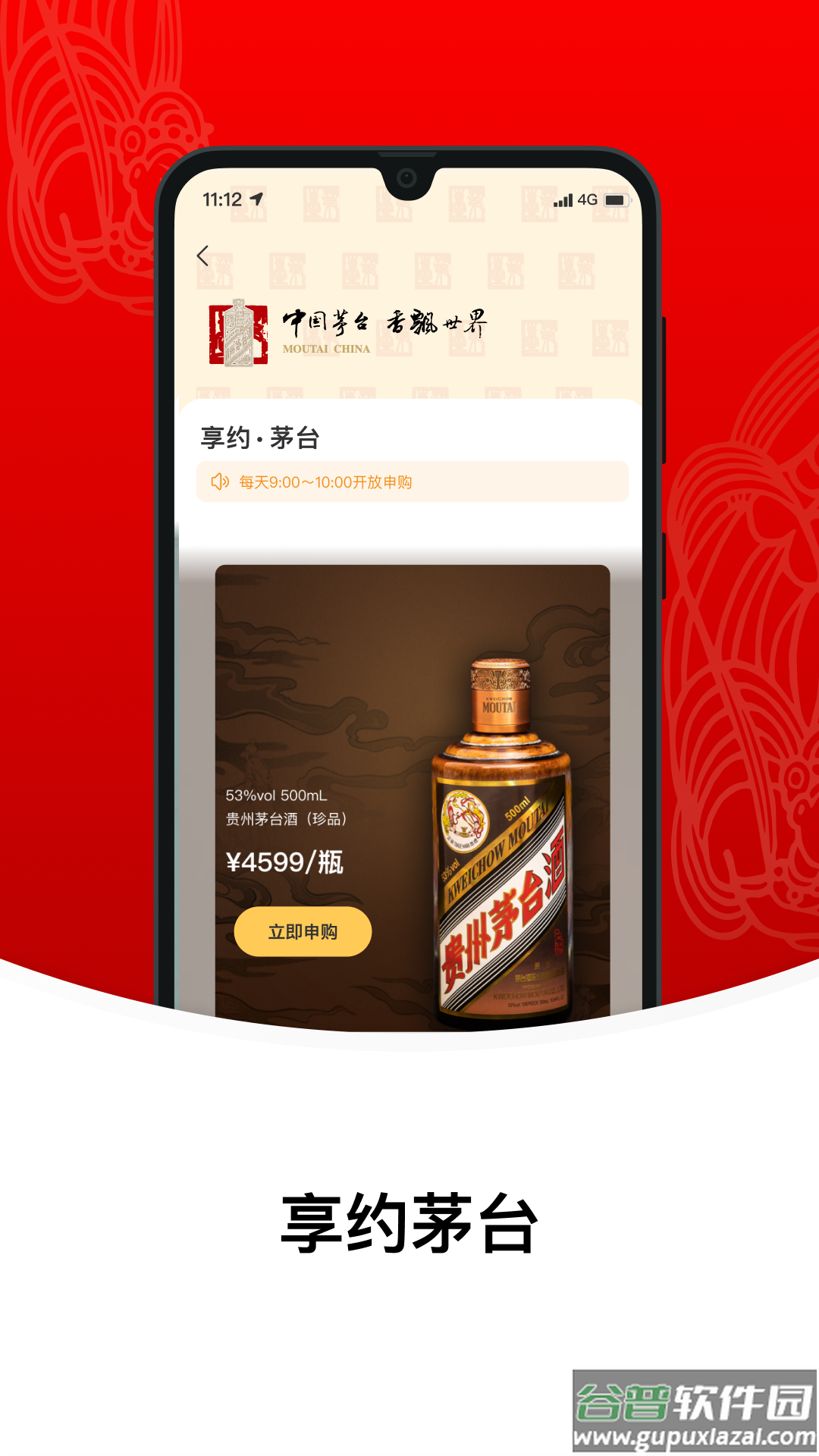 i茅台官方免费下载截图3