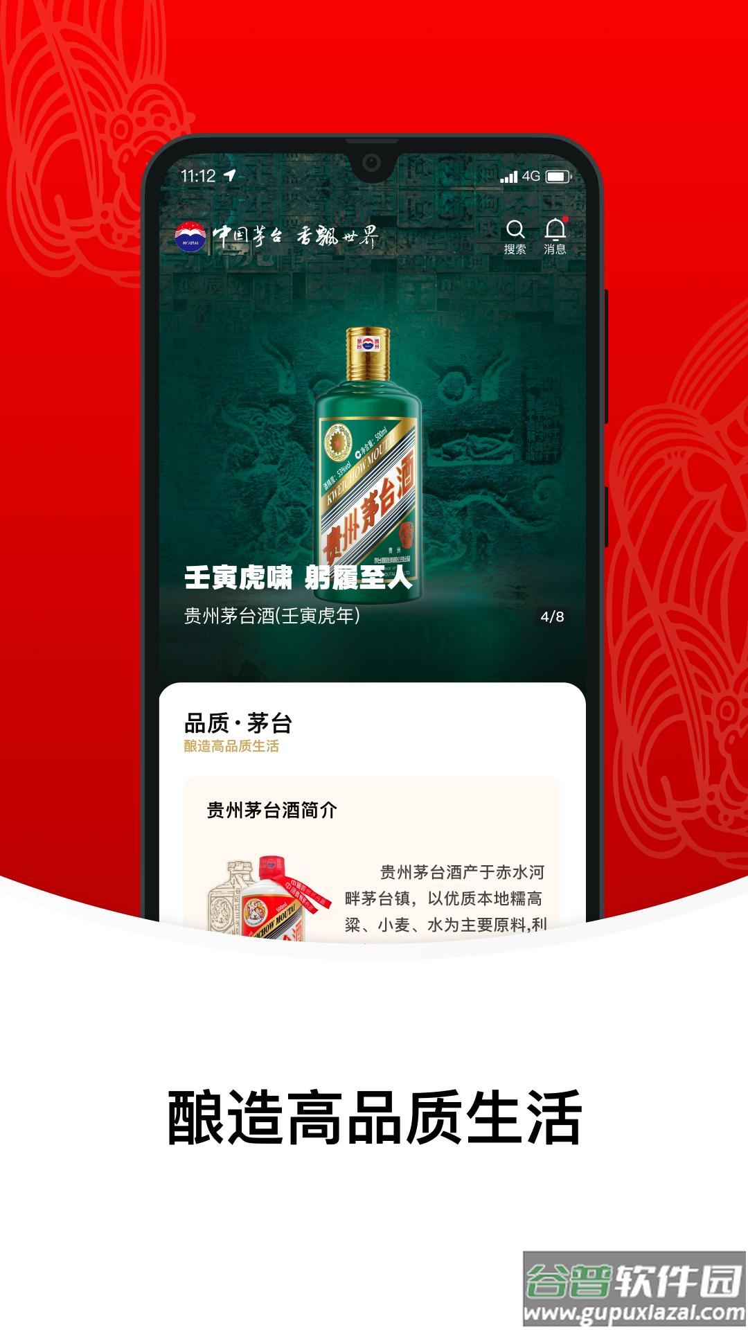 i茅台官方免费下载截图4