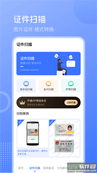 互助扫描王官方版截图1
