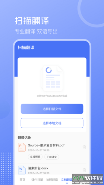 互助扫描王官方版截图2