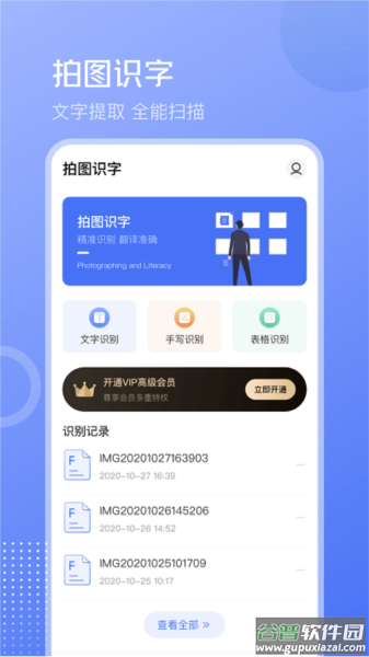 互助扫描王官方版截图3