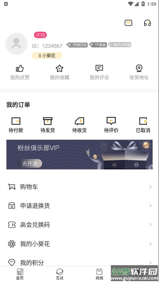 TF家族-Fanclub安卓下载截图1