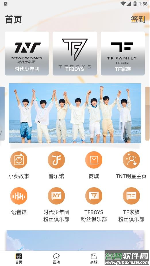 TF家族-Fanclub安卓下载截图2