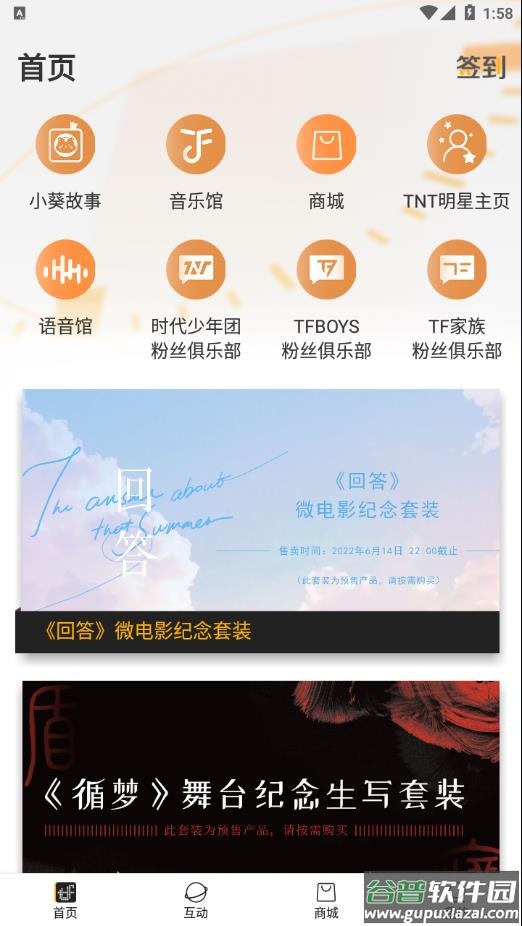 TF家族-Fanclub安卓下载截图3