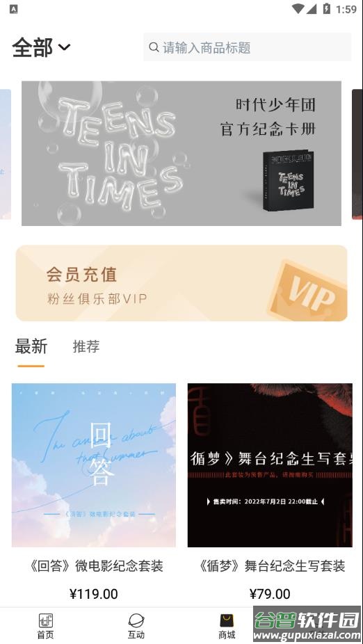 TF家族-Fanclub安卓下载截图4