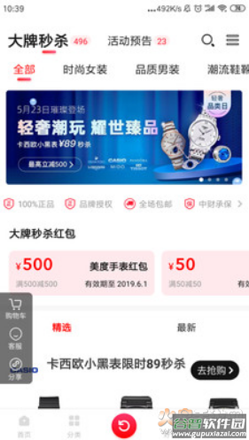 好省购物app截图3