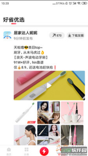好省购物app截图4