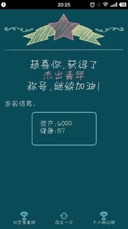 北京浮生记游戏下载