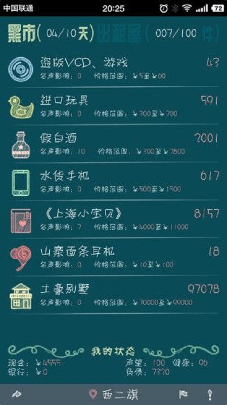 北京浮生记手机版截图1