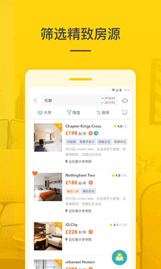学旅家app截图2