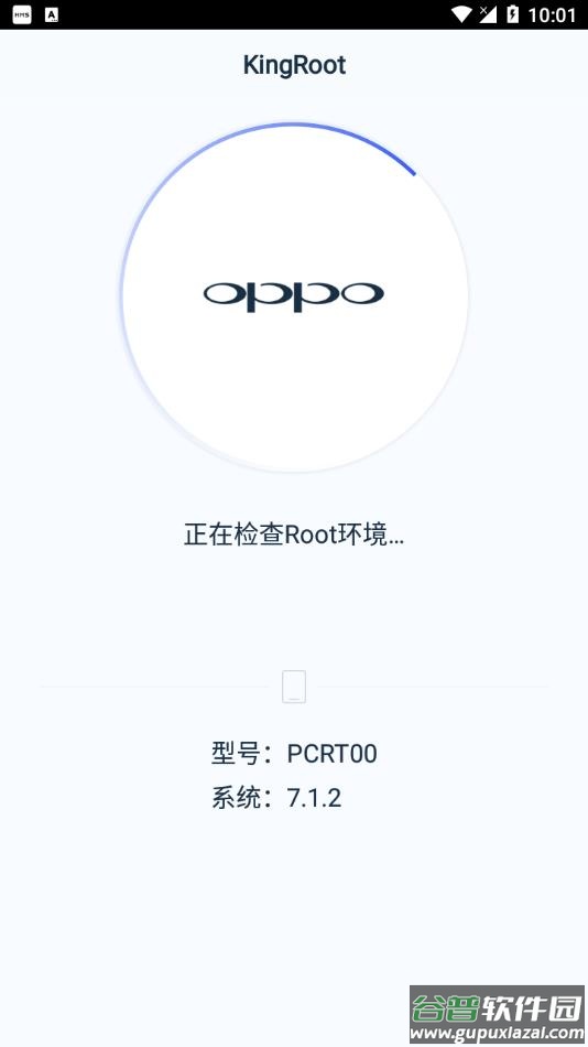 KingRoot一键root工具截图1