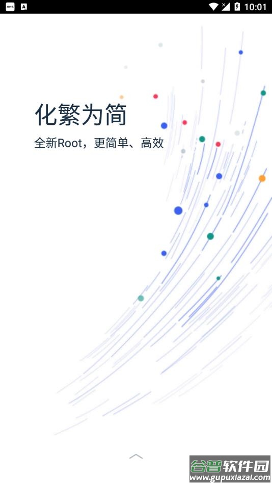 KingRoot一键root工具截图2