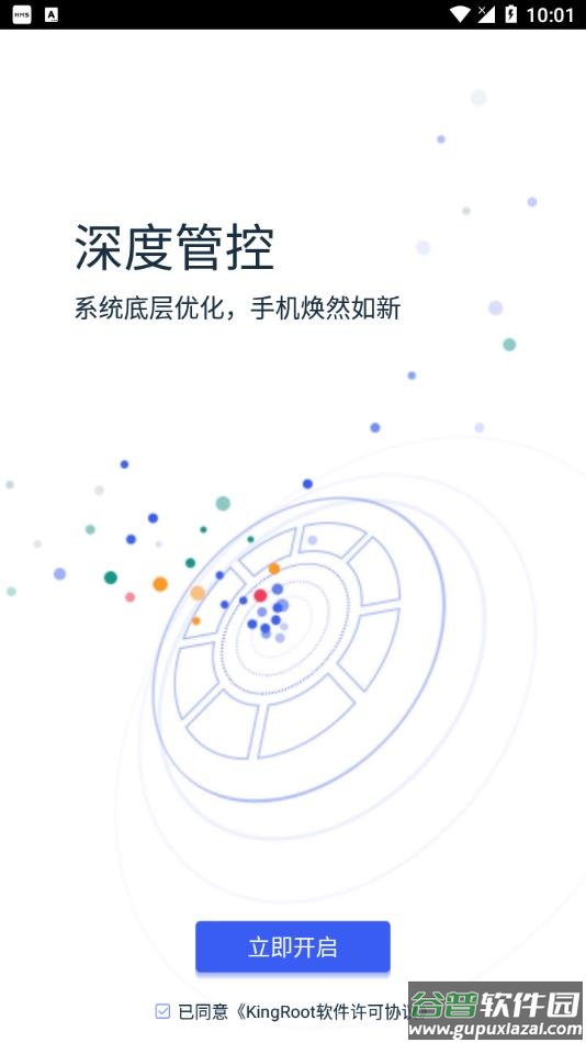 KingRoot一键root工具截图4