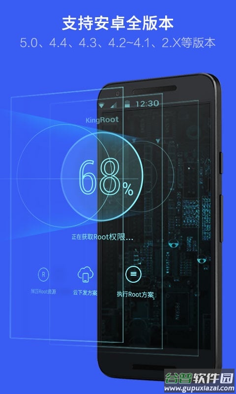 KingRoot下载安卓版root精灵2022截图1