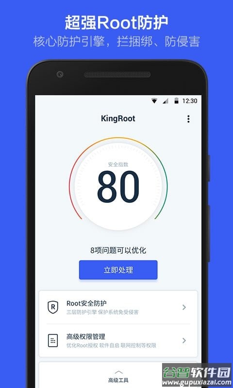 KingRoot下载安卓版root精灵2022截图2